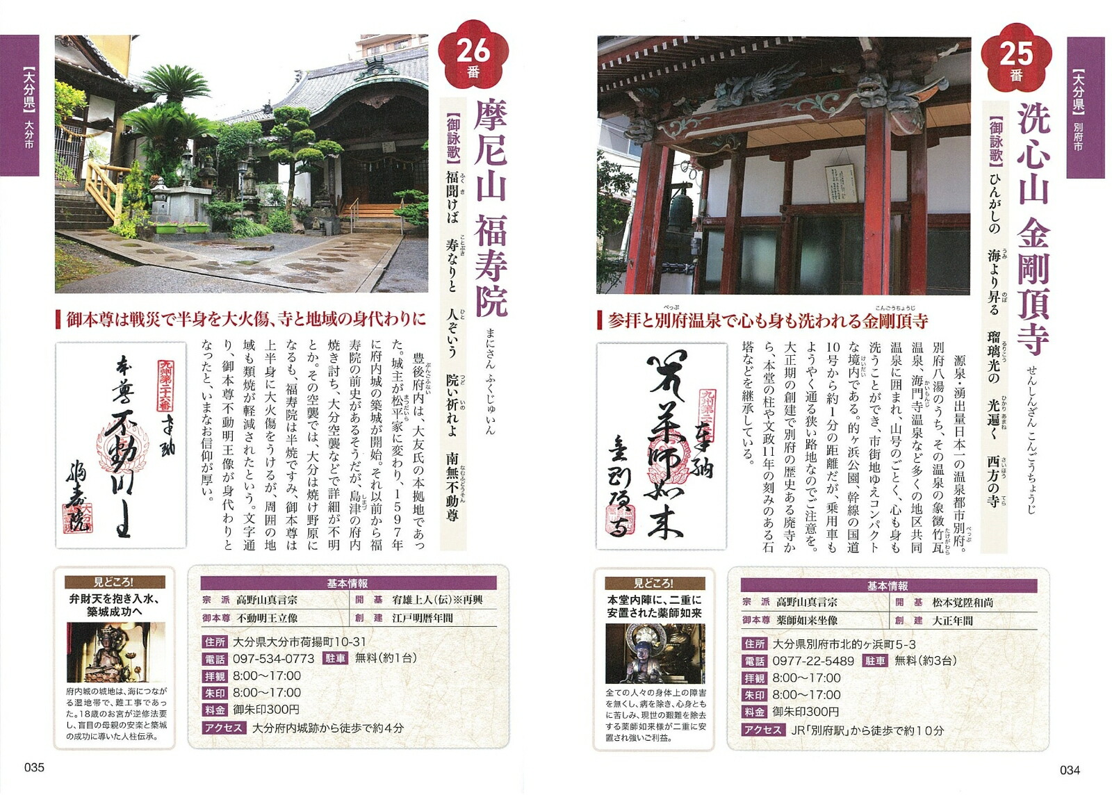 楽天ブックス 九州 八十八ヶ所百八霊場めぐり 「九八巡拝」 ルートガイド 「旅ムック」編集部 9784780420852 本 楽天ブックス 九州 八十八ヶ所百八霊場めぐり 「九八巡拝」 ルートガイド 「旅ムック」編集部 9784780420852 本